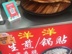 -洋洋锅贴