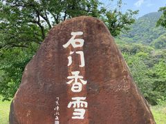 -广州市石门国家森林公园