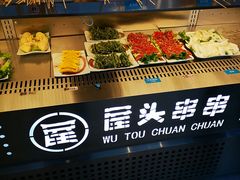 -屋头串串(中海环宇城店)