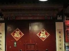 -皇家冰窖小院(什刹海店)