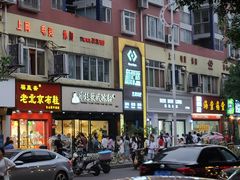 门面-小豆海棠(嘉兴路店)