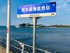 -海驴岛(荣成市)