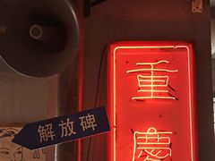 -炉小二铜锅牛蛙•川湘菜(三里屯店)