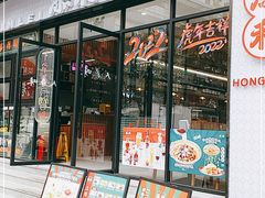 门面-添利·香港茶餐厅·下午茶(雪象店)