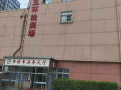 -京西五环检测场