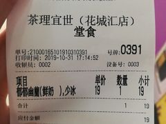 -茶理宜世(花城汇中区店)