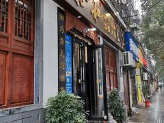 门面-易裕和·长沙米粉(友谊路店)