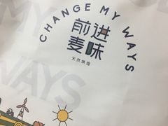 -前进麦味·天然烘焙(凯德1818店)