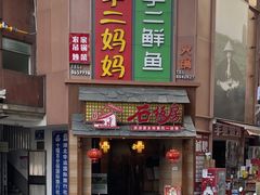 门面-李二鲜鱼(六堰大洋直营店)