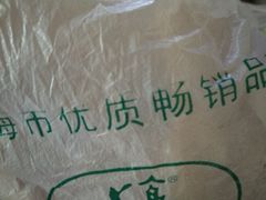 -上海牛羊肉公司塘沽路清真门市部