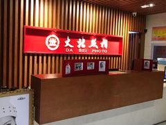 -大北照相(宋家庄店)