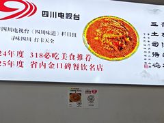 -天全县三土司椒麻鸡餐厅