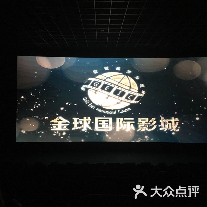 金球国际影城图片-北京电影院-大众点评网