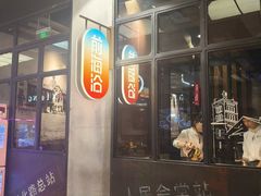 -前海沿·青岛菜(五四广场永旺店)