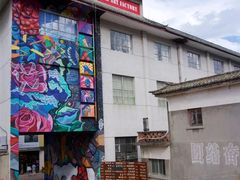 -大理床单厂艺术区