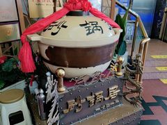 -砂锅居(西四店)