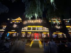 -南门涮肉(通州大船店)