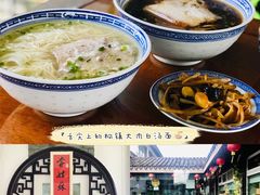 -同得兴 Since·1995 传统苏式面馆(十全街店)