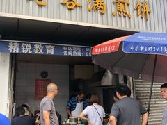 门面-老客满蛋饼(双塔市集店)