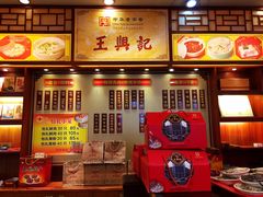 -王興記(中山路店)