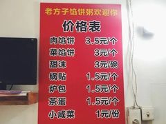 -老方子馅饼粥(台东店)