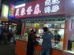 门面-芙蓉蛋卷(新街店)