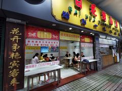 门面-百花传统甜品店(原址店)