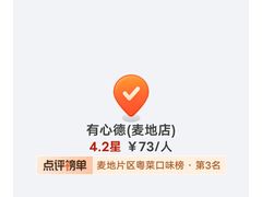 -有心德(麦地店)