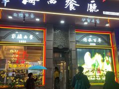 -华梅西餐厅(哈尔滨中央大街店)