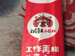 -金陵暴走小龙虾·迷踪蟹(凯德MALL店)