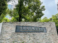 -杭州基督教会崇一堂