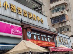 -蒋家肠旺面馆(合群路店)