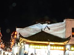 -汪一挑馄饨(老街店)