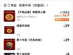 -有章牛杂(石厦店)