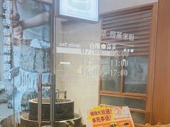 -小满手工粉(上海维璟广场店)