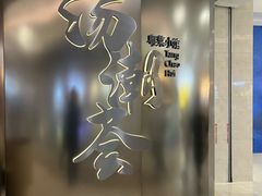 -汤潮荟·粤菜小馆(茂业天地店)