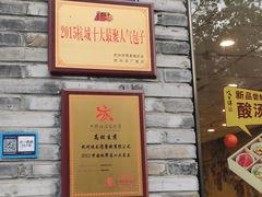 门面-咬不得高祖生煎·简餐(骆家庄店)