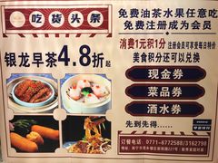 -卡尔顿东方银龙酒店•广西菜•早茶