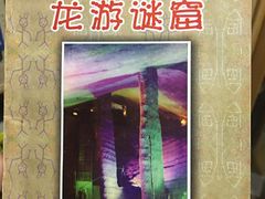 -龙游石窟