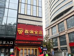 -佳乐家(新华店)