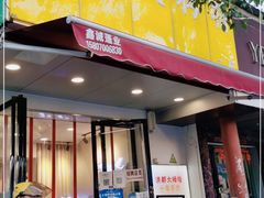 门面-洪都大拇指(洪都店)
