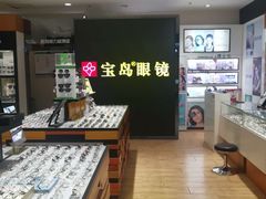 -宝岛眼镜·星创视光中心(盛京大奥莱店)