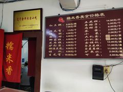 -糯米香(长江路店)