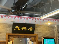 -天兴居(鲜鱼口街店)