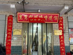 -佰运猪蹄(高陵店)