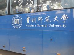 -贵州师范大学(宝山北路校区)