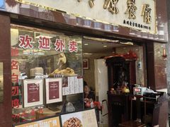 -汇兴源餐馆(小北路店)