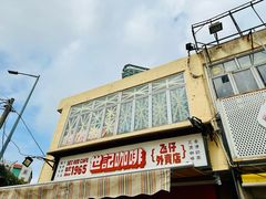-世记咖啡(氹仔外卖店)