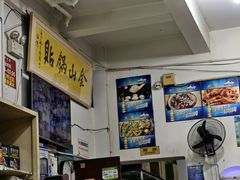 -金山锅贴店(金泉路店)