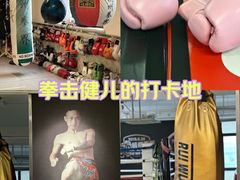 -杭州拳界搏击俱乐部